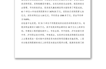 2021市政府采購(gòu)專(zhuān)項(xiàng)檢查情況通報(bào)