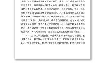 2021社區(qū)書記抓基層黨建工作述職報(bào)告