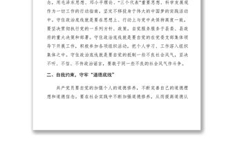 2021【心得體會】尊黨規守黨紀守牢三個底線大討論活動心得體會