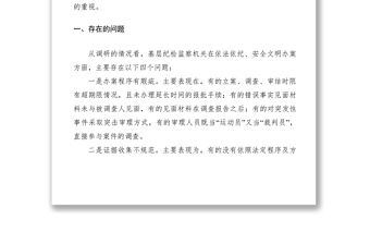 2021紀檢監(jiān)察機關調研報告