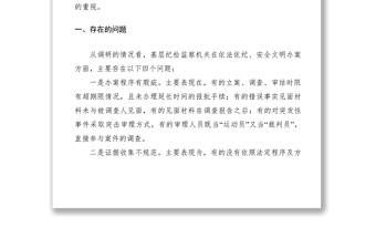 2021紀(jì)檢監(jiān)察機(jī)關(guān)調(diào)研報告