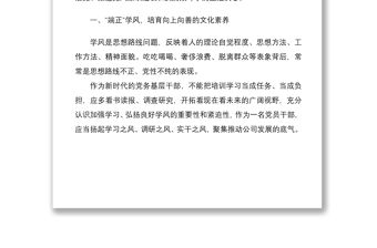 2021《正風反腐就在身邊》觀后感范文