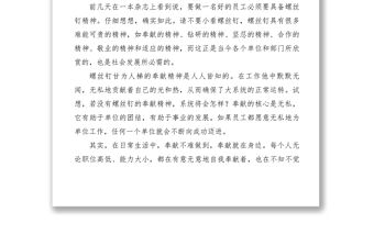 2021【心得體會】學雷鋒精神心得體會