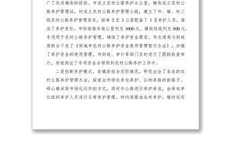 2021市農(nóng)村公路養(yǎng)護(hù)管理經(jīng)驗(yàn)材料