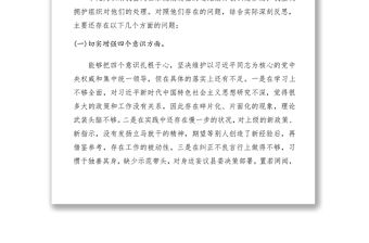 2021以案促改自我剖析報告和對照檢查