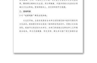 2021XXXX春節(jié)文化活動(dòng)策劃方案