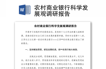2023農(nóng)村商業(yè)銀行廉政談話提綱