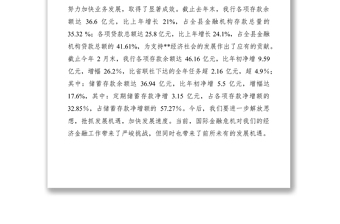 2021農(nóng)村商業(yè)銀行科學(xué)發(fā)展觀調(diào)研報(bào)告