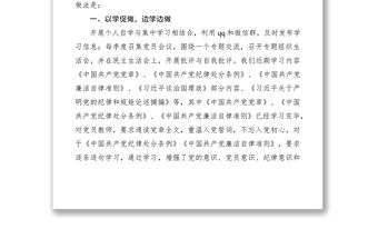 2021學黨章黨規交流發言材料