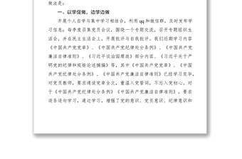 2021學(xué)黨章黨規(guī)交流發(fā)言材料