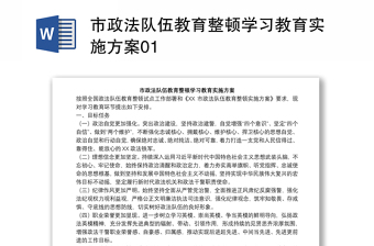 2022陕西省政法队伍教育整顿实施方案