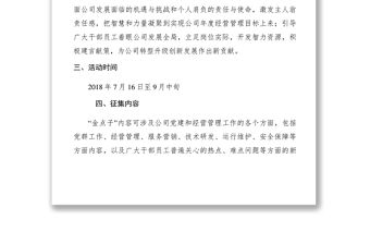 2021【工作方案】關于開展“我為公司發展獻一計謀一策”金點子征集活動實施方案