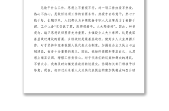 2021【心得體會(huì)】如何當(dāng)好人大副主席的幾點(diǎn)體會(huì)