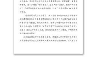 黨支部2020年黨建工作要點(diǎn)、工作計(jì)劃