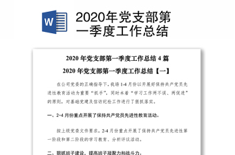 2022国有林场党支部第一季度党课