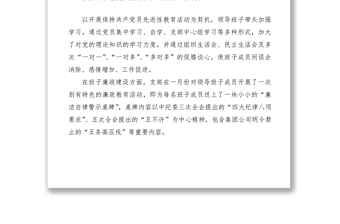 2020年黨支部第一季度工作總結(jié)