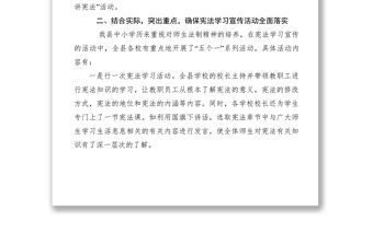 2021教育系統“學憲法講憲法”活動總結