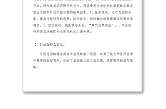 2021“健康XX品質(zhì)醫(yī)療”項(xiàng)目匯報(bào)