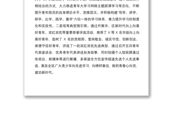 團(tuán)區(qū)委2020年度關(guān)心下一代工作總結(jié)