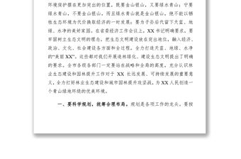 2020年市長在全市林業(yè)生態(tài)建設(shè)暨城市園林提升動員大會上的講話