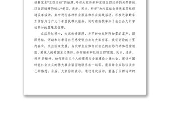 2021五四青年節活動總結（三）