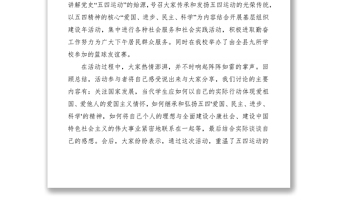 2021五四青年節(jié)活動(dòng)總結(jié)（三）