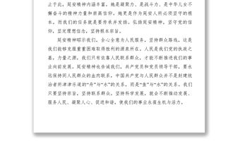 2021【心得體會】繼續保持自力更生 、艱苦奮斗的優良傳統