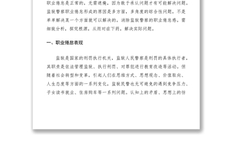 2021基層民警執(zhí)法能力調(diào)研報(bào)告