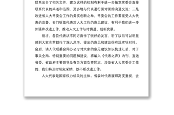 2021在列席代表座談會上的講話