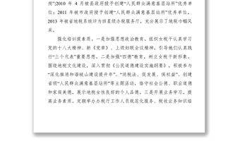 2021【先進事跡】縣地稅局辦稅服務廳創建省級“巾幗文明崗”事跡材料