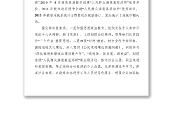 2021【先進(jìn)事跡】縣地稅局辦稅服務(wù)廳創(chuàng)建省級(jí)“巾幗文明崗”事跡材料