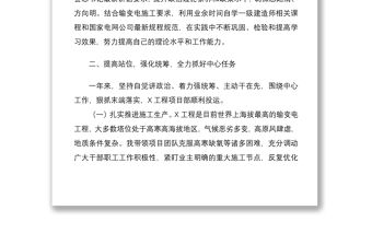 2021國企述職報告