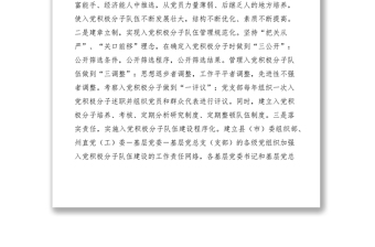2021全面提高黨員發(fā)展質(zhì)量經(jīng)驗(yàn)交流