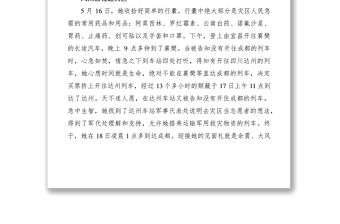 2021財政系統抗震救災先進個人事跡