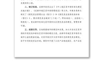 2021社區標準化菜市場和便民菜店建設經驗材料