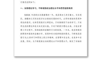 2021農村信用社副主任個人年度述職報告范文