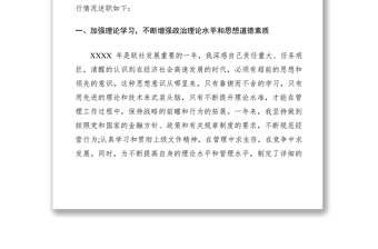 2021農(nóng)村信用社副主任個人年度述職報告范文