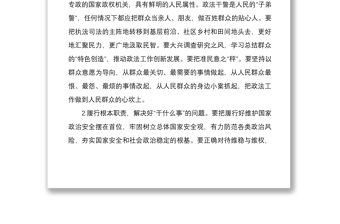 2021如何加強(qiáng)政法干警隊(duì)伍建設(shè)專題黨課講稿范文