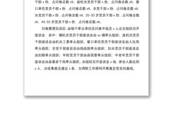 2021基層黨員干部思想狀況調(diào)研報告