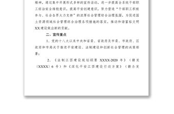 2021國土分局XXXX年社會管理綜治理宣傳月活動工作方案