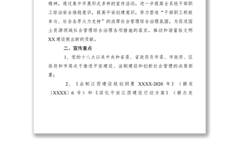 2021國(guó)土分局XXXX年社會(huì)管理綜治理宣傳月活動(dòng)工作方案