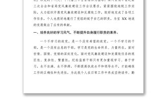 2021XXXX年地稅紀檢組長述職述廉報告