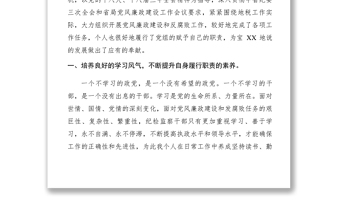 2021XXXX年地稅紀檢組長述職述廉報告