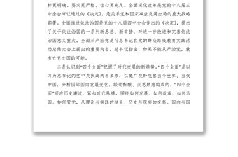 2021“四個全面”戰略部署學習體會