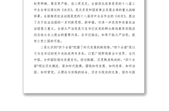 2021“四個(gè)全面”戰(zhàn)略部署學(xué)習(xí)體會(huì)