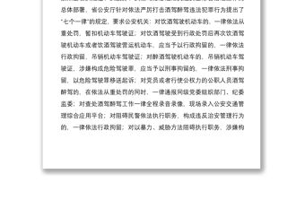 2021領(lǐng)導(dǎo)講話在全縣珍愛生命拒絕酒駕主題宣傳活動(dòng)上的講話范文