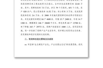 2021【簡報信息】市林業局退耕還林典型材料