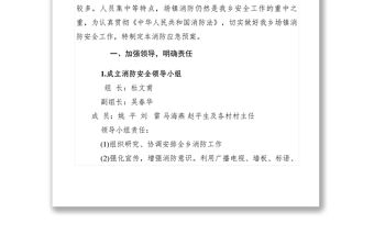 【工作方案】鄉鎮2019年消防安全應急預案