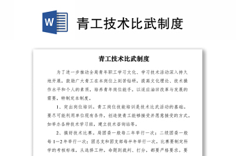 2021青工技術(shù)比武制度