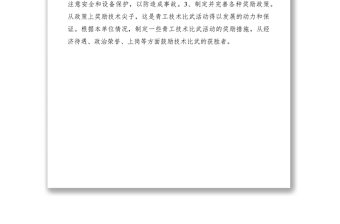 2021青工技術(shù)比武制度